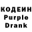 Кодеиновый сироп Lean Purple Drank A. Dobson